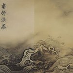 马远 十二水图之云舒浪卷 布面油画  200x250cm  2006