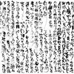 格物致知——再写逍遥游 350cm x 180cm 2016